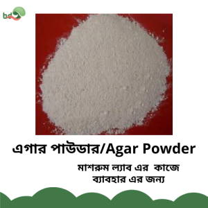 এগার এগার পাউডার/Agar Agar Powder