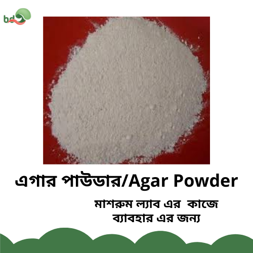 এগার এগার পাউডার/Agar Agar Powder