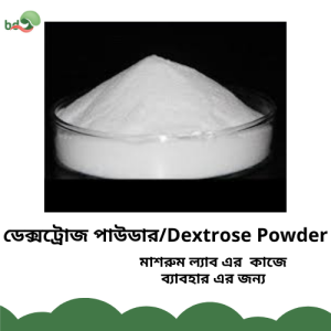 ডেক্সট্রোজ পাউডার/Dextrose Powder