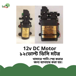 12v DC Motor / ১২ ভোল্ট ডিসি মটর